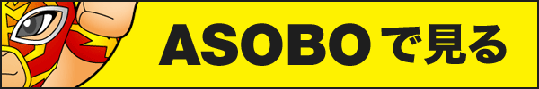 asobo.com