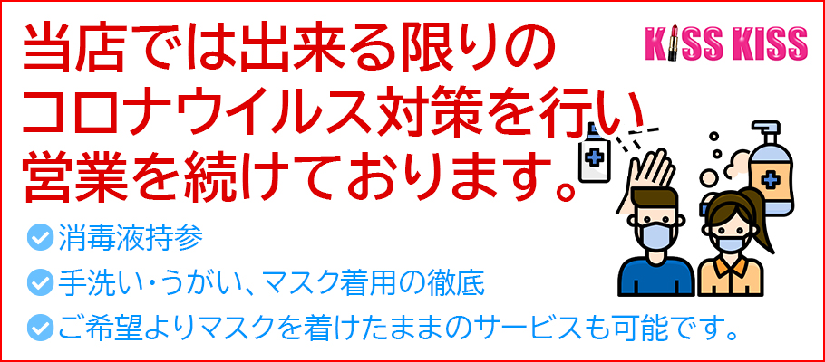 当店では出来る限りのコロナウィルス対策を行い、営業を続けております。